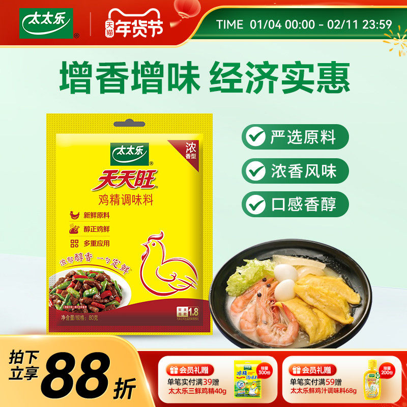 太太乐天天旺鸡精200g/454g/1kg 火锅炒菜煲汤烧烤提味增鲜调料,粮油调味/速食/干货/烘焙,鸡精/味精/鸡粉,淘宝优惠券,粉丝福利购,淘宝优惠卷