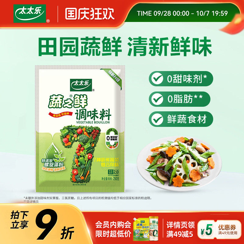 太太乐蔬之鲜250g家用煲汤素食提鲜调味料 炒菜调料
