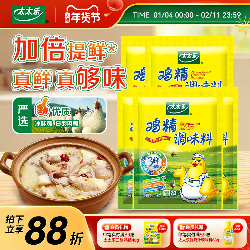 太太乐 三鲜鸡精100g*5包 面条煲汤味精调味品调味料调味厨房调料,粮油调味/速食/干货/烘焙,鸡精/味精/鸡粉,淘宝优惠券,粉丝福利购,淘宝优惠卷