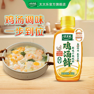 太太乐鸡汤鲜调味料 0防腐剂0甜味剂 鸡汤面炒鸡蛋炒蔬菜提鲜好吃