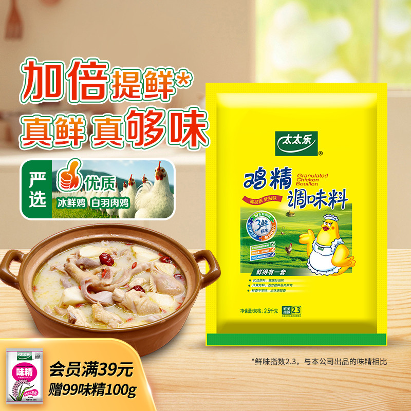 鲜鸡提取，加倍提鲜，升级配方，品质保证