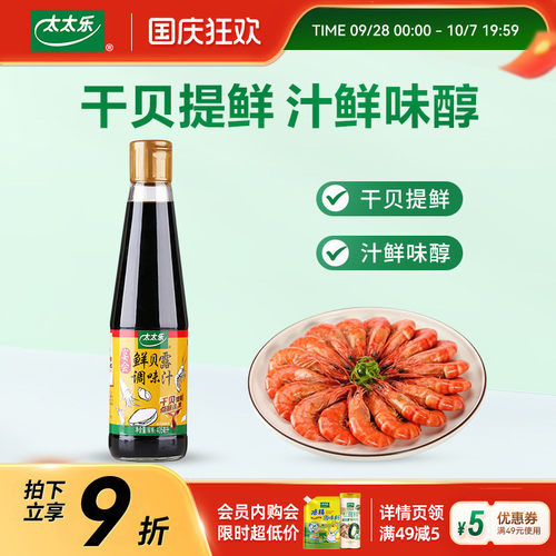 太太乐鲜贝露405ml调味汁