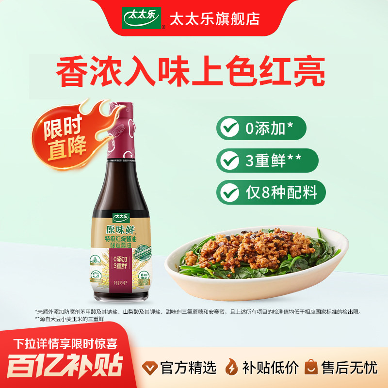 太太乐原味鲜特级红烧酱油450ml3调料重鲜炖焖烹饪上色提鲜