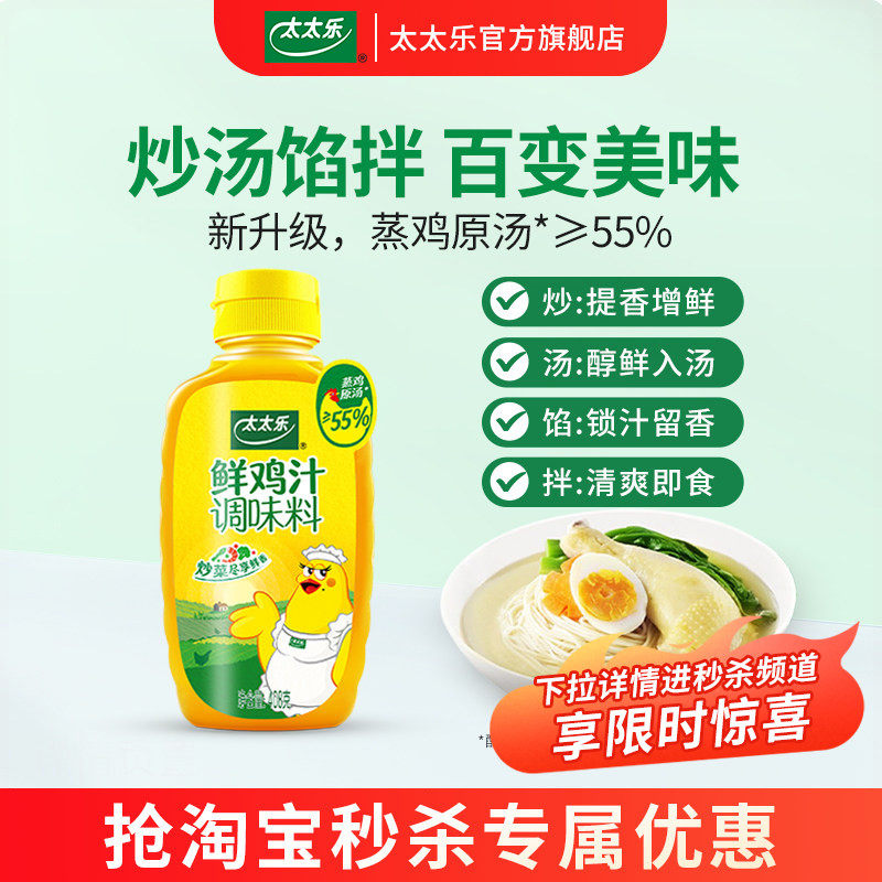 太太乐鲜鸡汁调味料大瓶调味料炒菜火锅面条提鲜