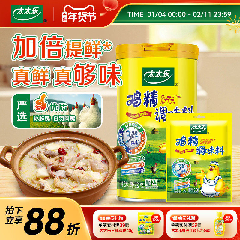【官方旗舰店】太太乐三鲜鸡精鲜鸡汁调味料炒菜拌菜提味增鲜调料,粮油调味/速食/干货/烘焙,鸡精/味精/鸡粉,淘宝优惠券,粉丝福利购,淘宝优惠卷