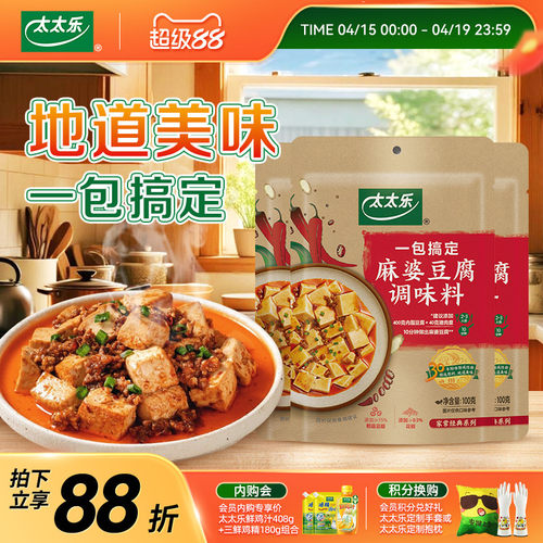太太乐麻婆豆腐菜谱调料100g*3