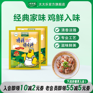 鸡精200g 太太乐经典 2袋清真鸡精面条煲汤炒菜烹饪调味料餐饮家用