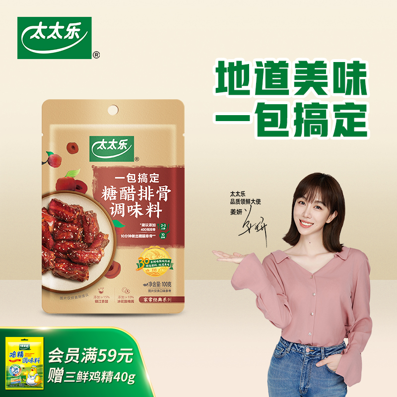 太太乐糖醋排骨方便菜谱调料包