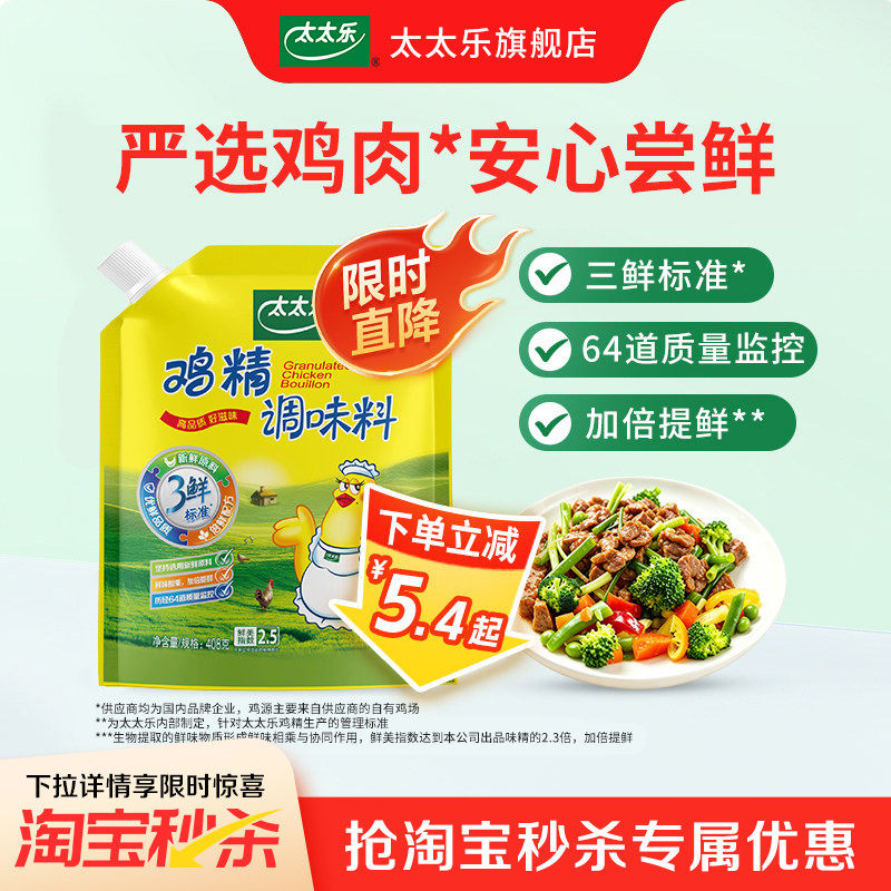 太太乐三鲜鸡精408g加嘴调味料厨房家用大袋调味料