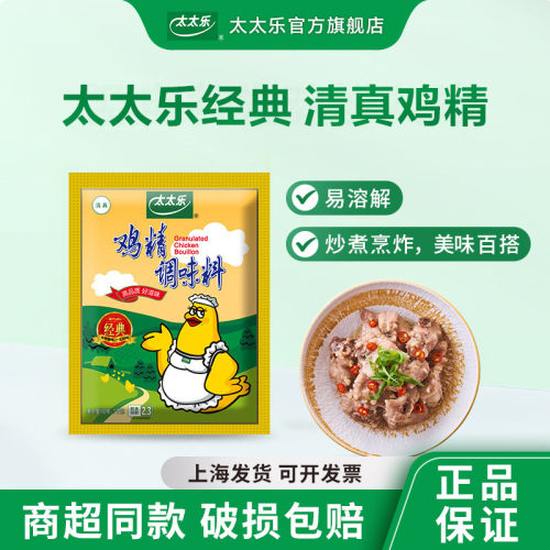 太太乐清真经典鸡精1000g炒菜煲汤增鲜提味大包家用调味品