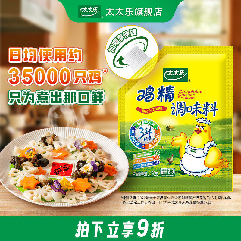 太太乐三鲜鸡精厨房面条煲汤提鲜调味品多种类调味料味精家用商用