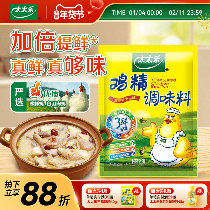 太太乐三鲜鸡精454g调味料厨房调料提味增鲜家庭炒菜蒸煮面条煲汤,粮油调味/速食/干货/烘焙,鸡精/味精/鸡粉,淘宝优惠券,粉丝福利购,淘宝优惠卷