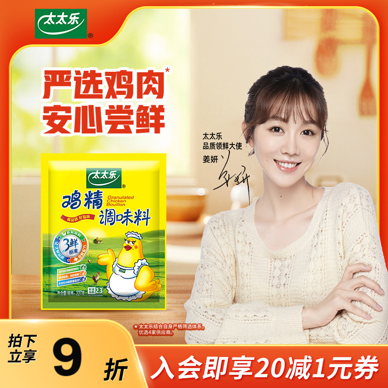 太太乐三鲜鸡精227g调味料
