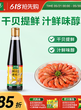 太太乐鲜贝露405ml干贝海鲜凉拌生抽海鲜调料炒菜点蘸凉拌调味汁