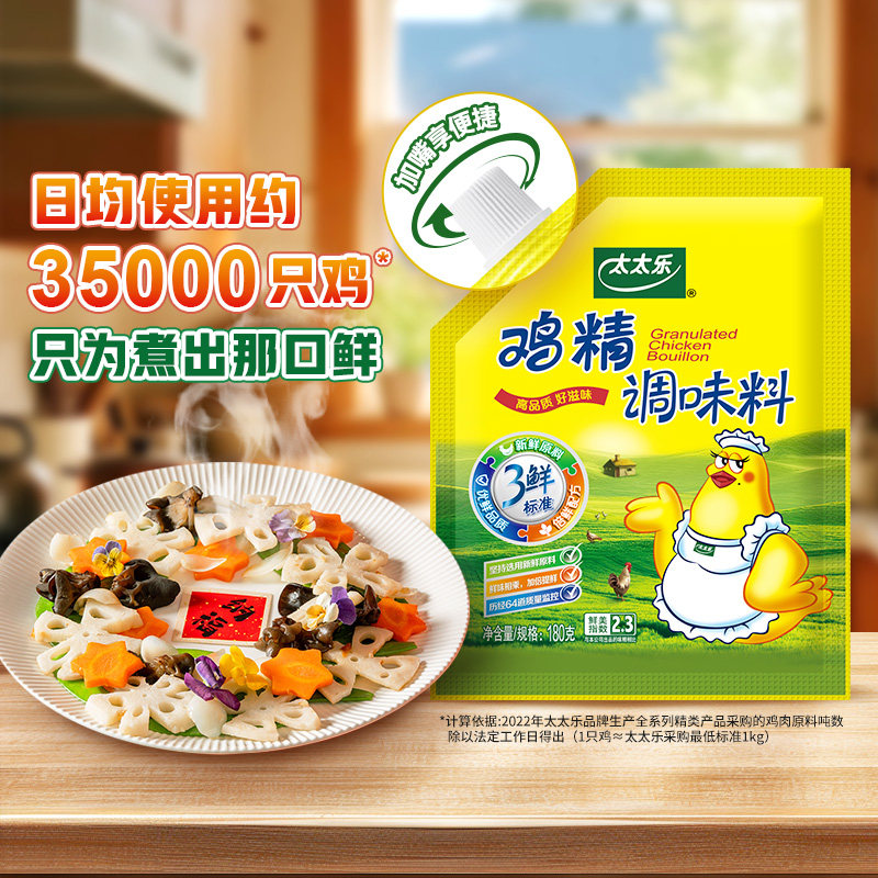 太太乐三鲜鸡精厨房面条煲汤提鲜调味品多种类调味料味精家用商用