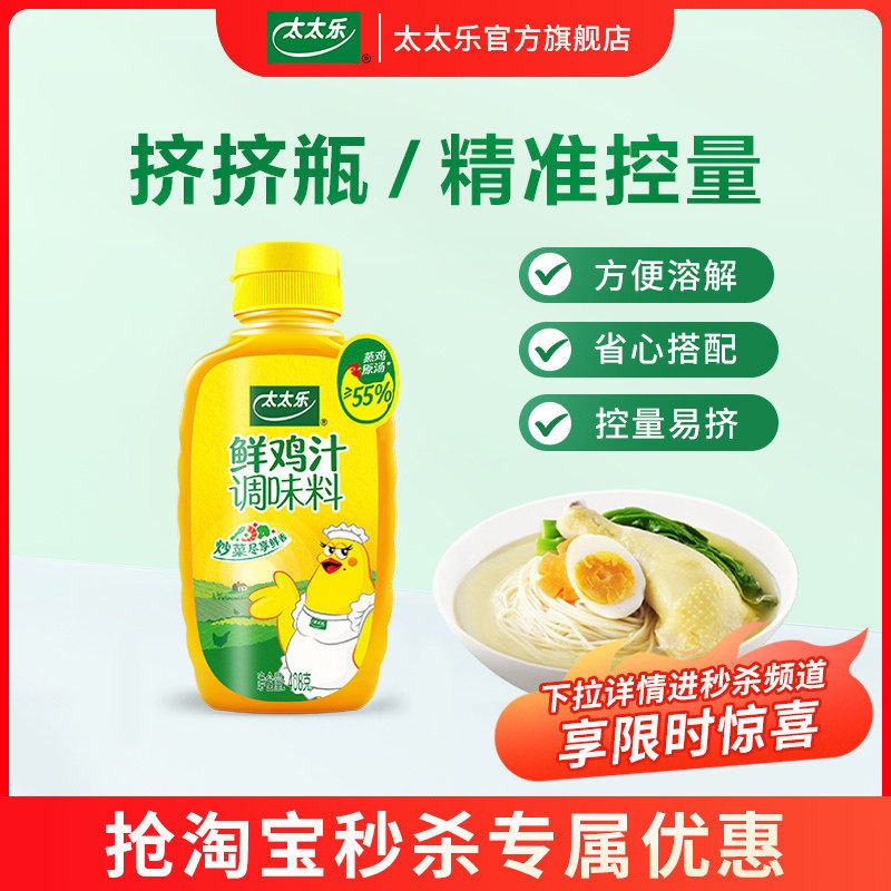 太太乐鲜鸡汁调味料大瓶调味料炒菜火锅面条提鲜