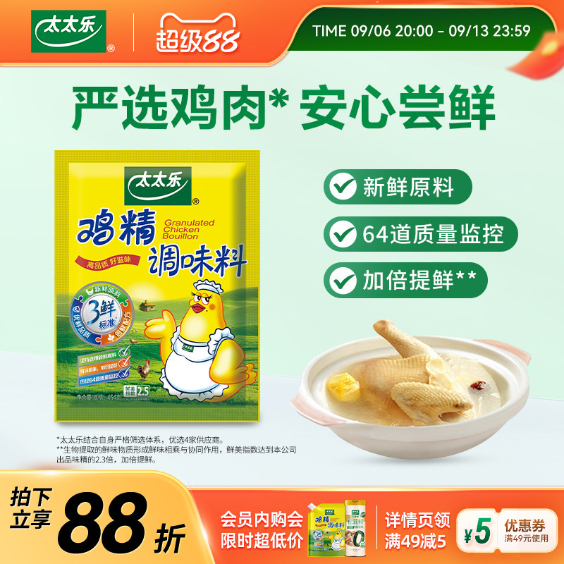 太太乐三鲜鸡精454g*2袋调味料图片