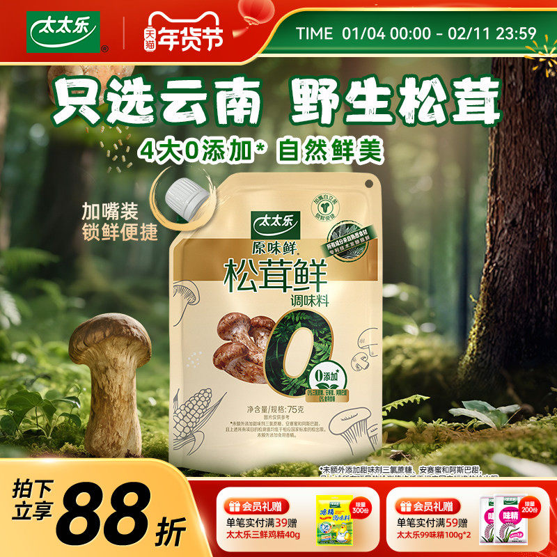 太太乐松茸鲜0添加松茸鲜调味料野生松茸非鸡精味精厨房家用调味