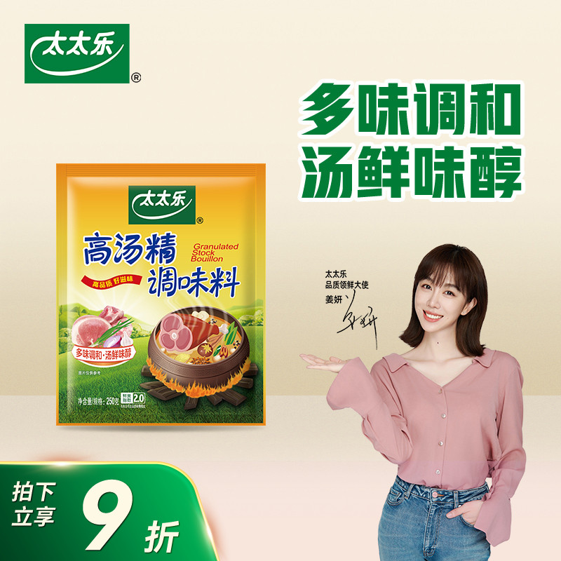 太太乐高汤精250g关东煮火锅提鲜厨房煲汤炒菜煮面提鲜增鲜调味料