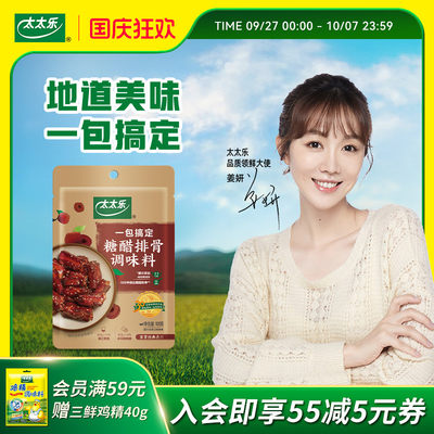 太太乐糖醋排骨菜谱调料100g*3