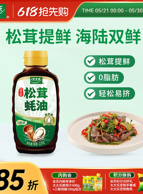 太太乐松茸蚝油229g0脂肪松茸提鲜方便控量厨房家用
