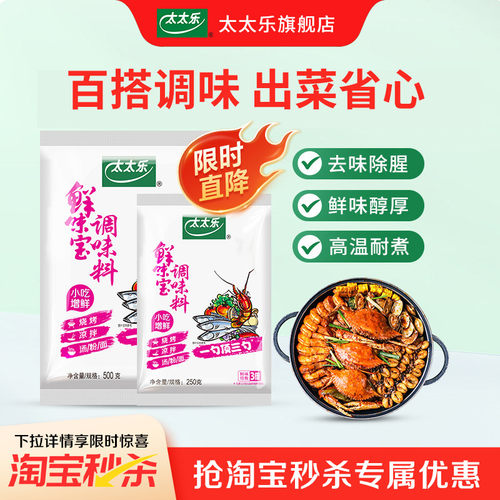 太太乐鲜味宝烧烤餐饮大包增鲜