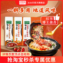 沙茶糟粕醋味火锅调料高汤速食汤火锅调料 太太乐汤之鲜红酸汤港式