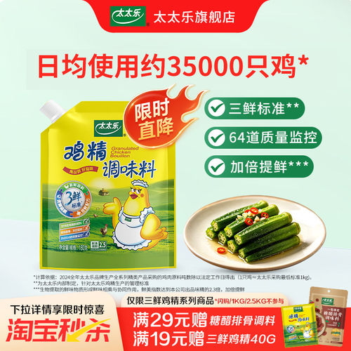 三鲜鸡精太太乐180g煲汤