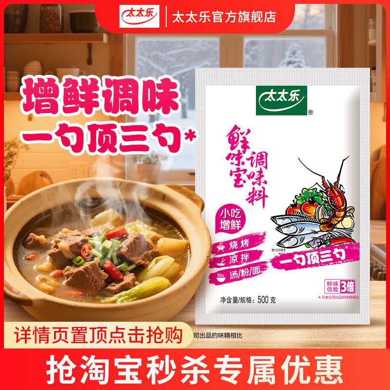 太太乐鲜味宝500g/1000g增鲜型调味料餐饮厨房炒菜煲汤提味增鲜