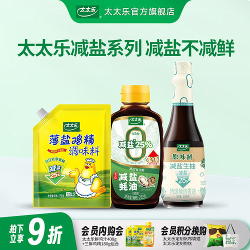 太太乐原味鲜酱油减盐生抽0添加