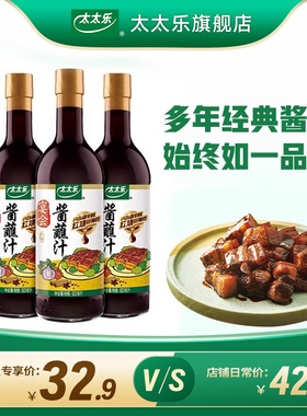 【会员内购会】太太乐宴会酱蘸汁623ml*3厨房生抽炒菜凉拌红烧