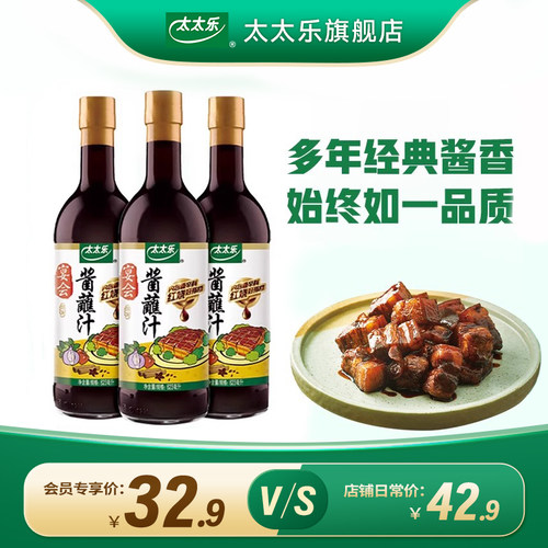 太太乐宴会酱汁623ml*3