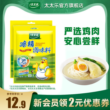 【官方旗舰店】太太乐三鲜鸡精100g*2袋家用小包装炒菜提鲜调味料