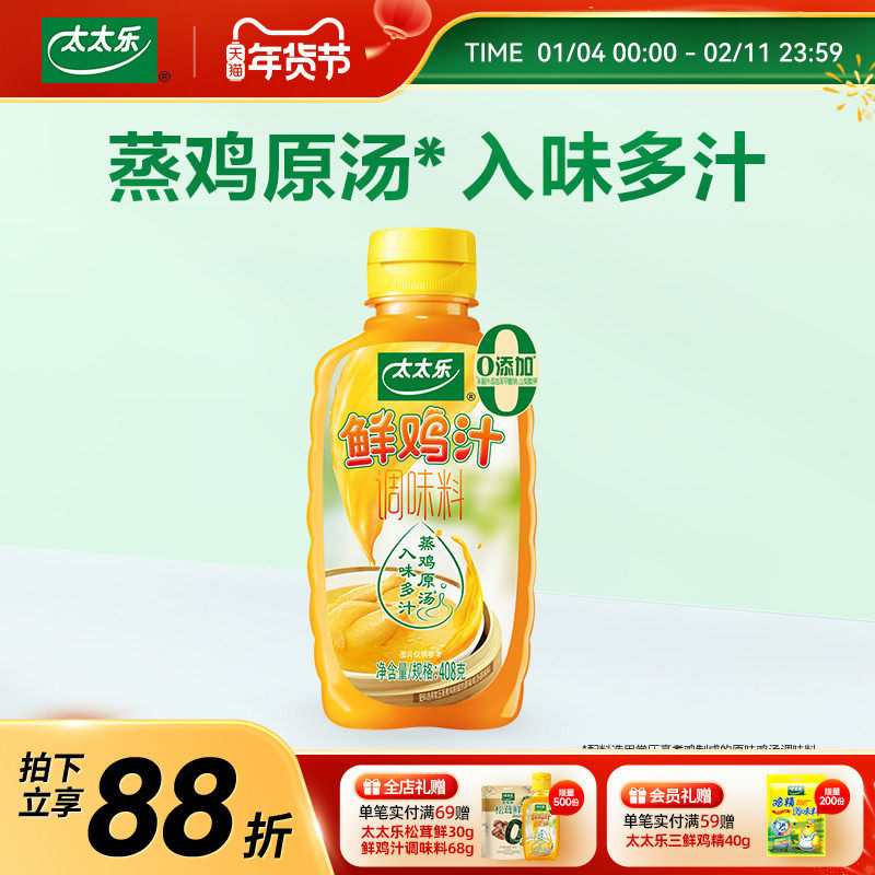 太太乐鲜鸡汁调味料家用组合增鲜提味调味料炒菜火锅面条提鲜