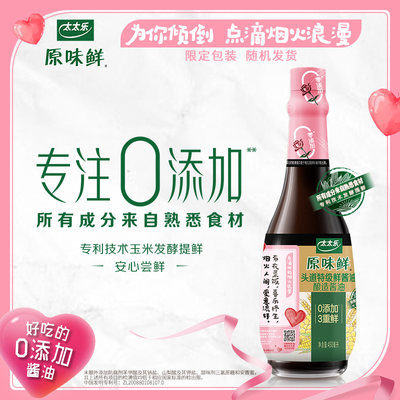 原味鲜头道特级鲜酱油0添加3重鲜