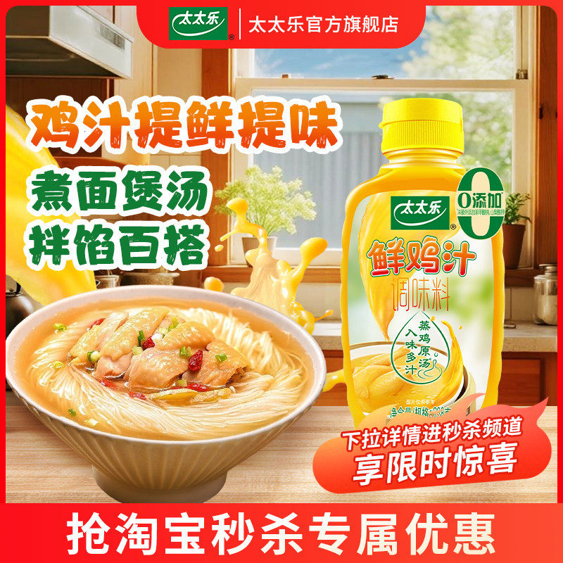 太太乐鲜鸡汁调味料大瓶调味料炒菜火锅面条提鲜