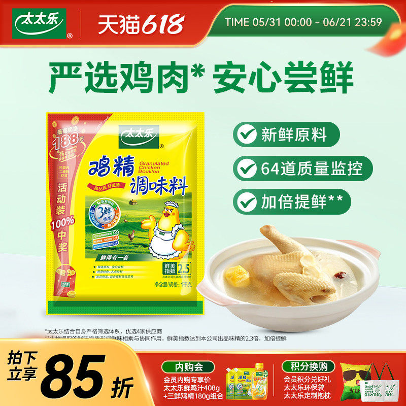 太太乐三鲜鸡精1kg*1袋 火锅炒菜煲汤烧烤调味料餐饮调料提味增鲜