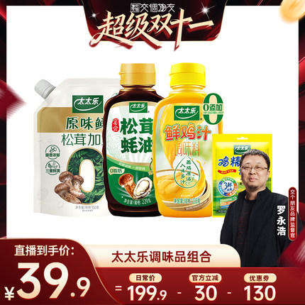 【先加购 7日早10付定 交个朋友双11】太太乐厨房调味组合