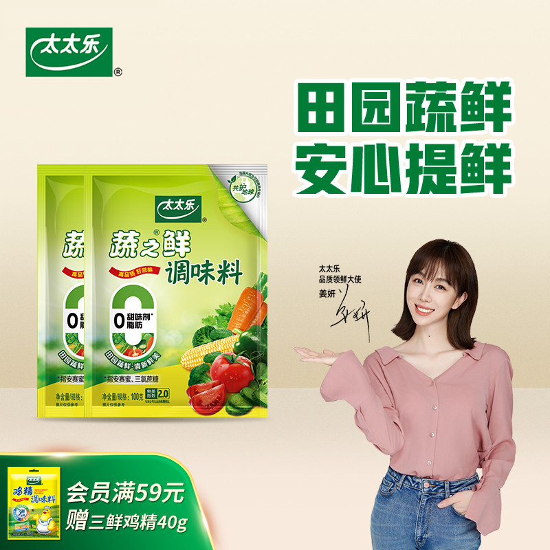 太太乐蔬之鲜100g*2袋蔬菜提鲜素食调味料味精调料