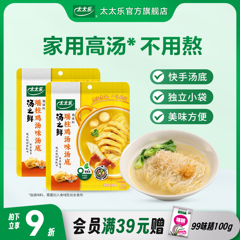 太太乐汤之鲜瑶柱鸡汤味112g*2