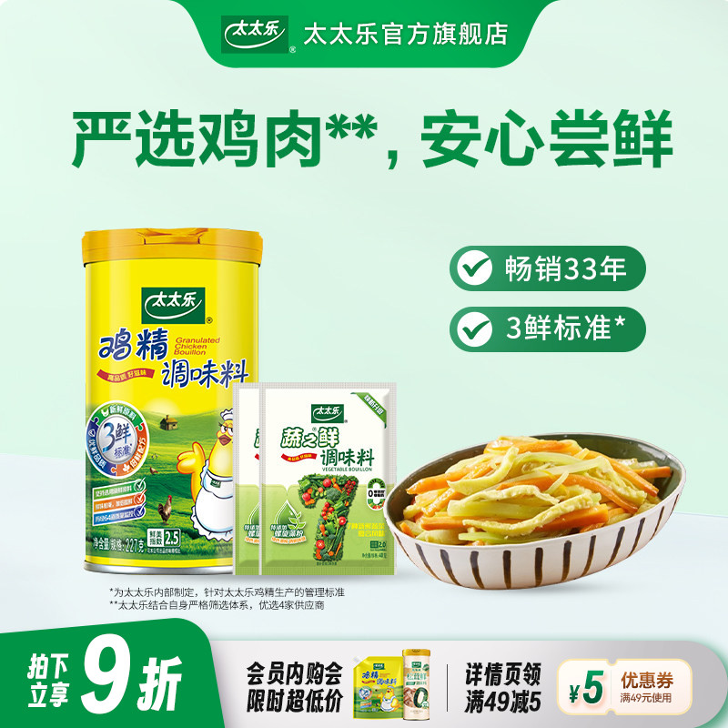 撒粉盖鸡精227g+蔬之鲜40g*2煮面炒菜烹饪增鲜调味图片