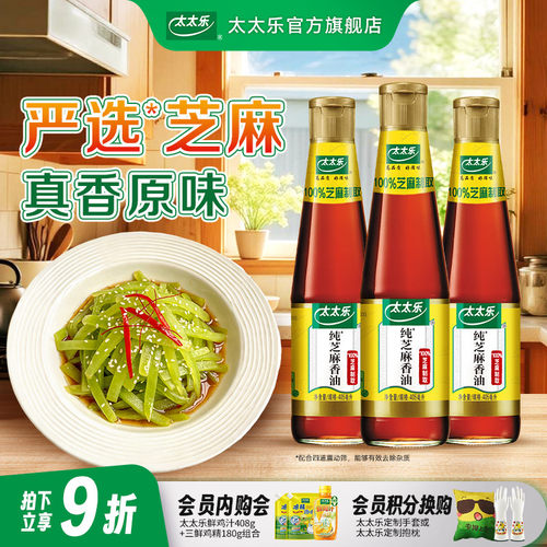 太太乐芝麻油芝麻香油405ml*3