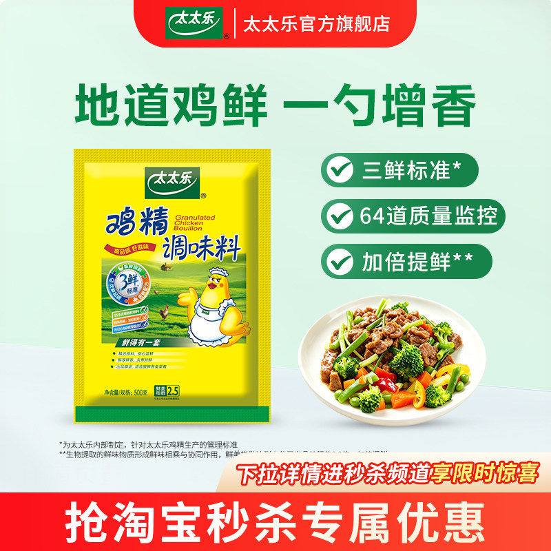 太太乐旗舰店三鲜鸡精调味料大袋厨房家用炒菜商用调料煲汤鸡精 - 实物图