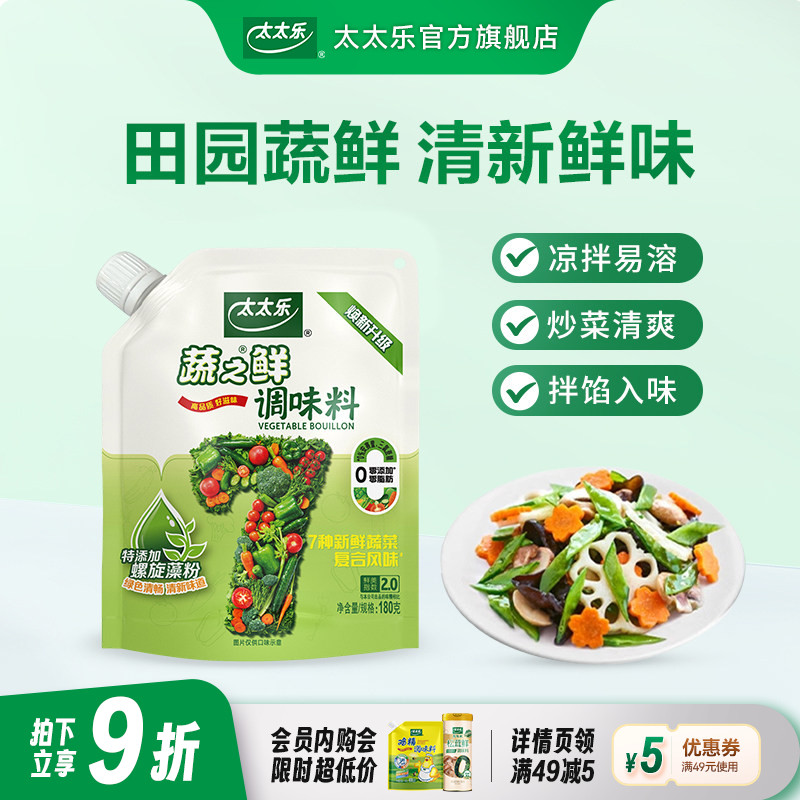 【新品上市】太太乐蔬之鲜180g加嘴素食增鲜调味料炒菜煲汤调味料图片