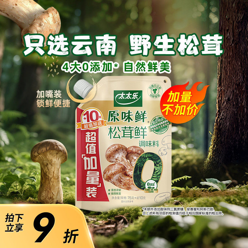 太太乐松茸鲜0添加松茸鲜调味料野生松茸非鸡精味精厨房家用调味