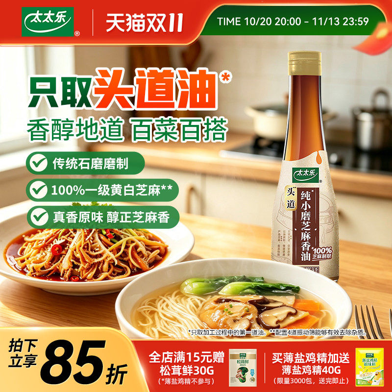 太太乐头道小磨芝麻香油336ml 芝麻油火锅油碟凉拌菜调味料蘸料