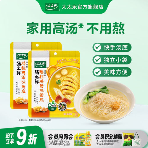 太太乐汤之鲜瑶柱鸡汤味112g*2