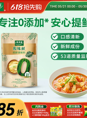 太太乐原味鲜鸡鲜209g不加防腐剂炒菜增鲜鸡精调味料