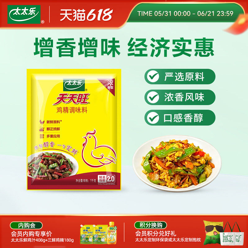 太太乐天天旺鸡精1000g批发火锅炒菜煲汤烧烤调料家用增鲜调味料