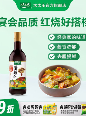 太太乐宴会酱蘸汁623ml 厨房生抽炒菜凉拌红烧酱油 炒菜点蘸凉拌